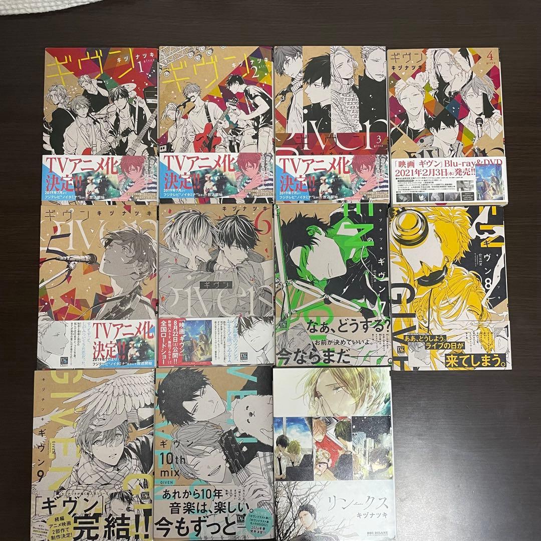 【特典カード付き】ギヴン全巻+10th mix リンクス11冊セット　キヅナツキ