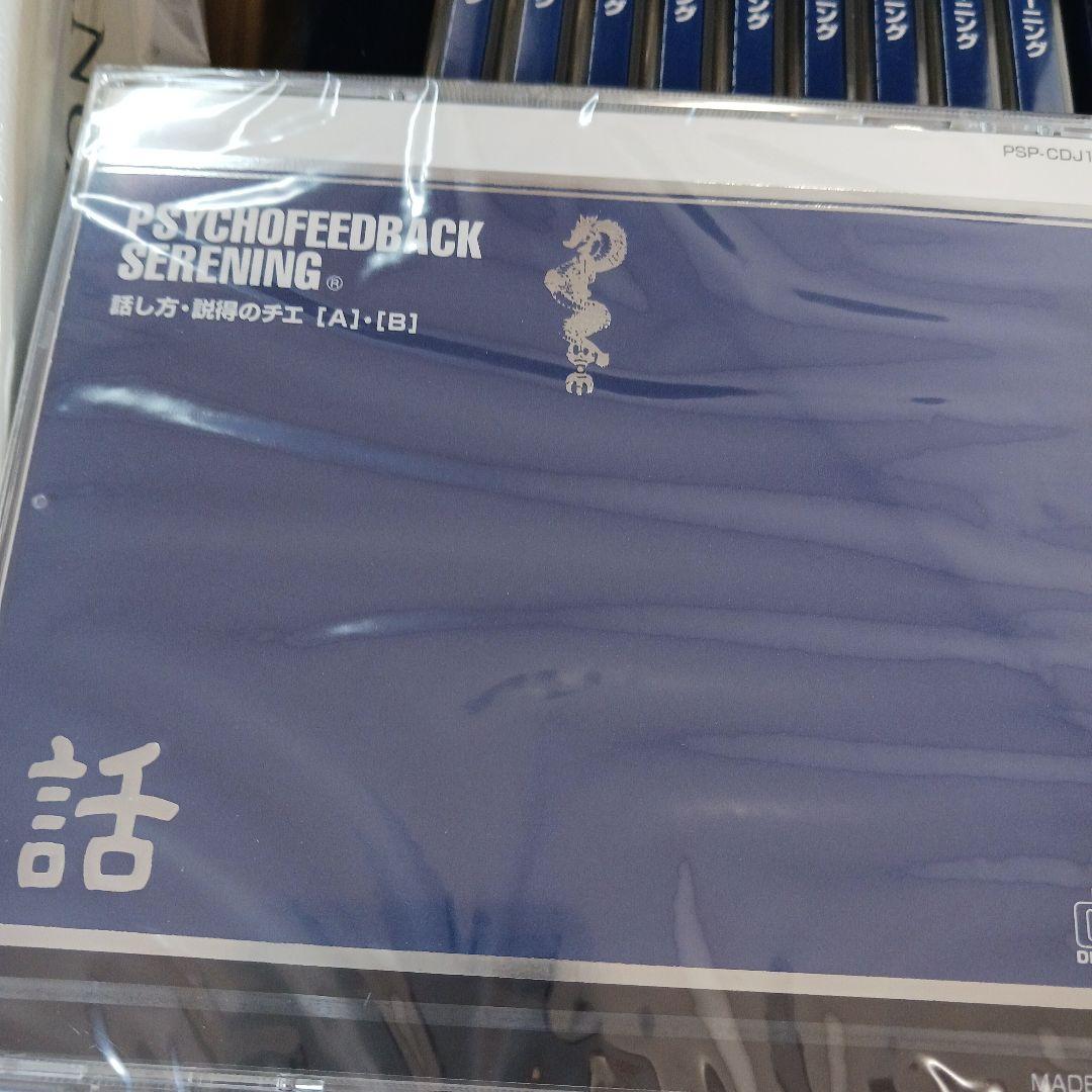 新品、SSPSーV2システム、サイコフィードバック、ナポレオンヒル、SSI