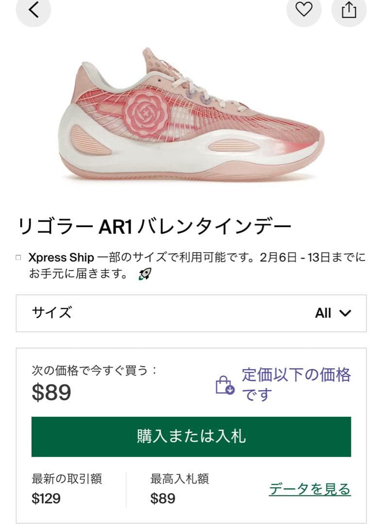 シューズ(男性用) Rigorer AR1 Valentine's Day 28.5cm
