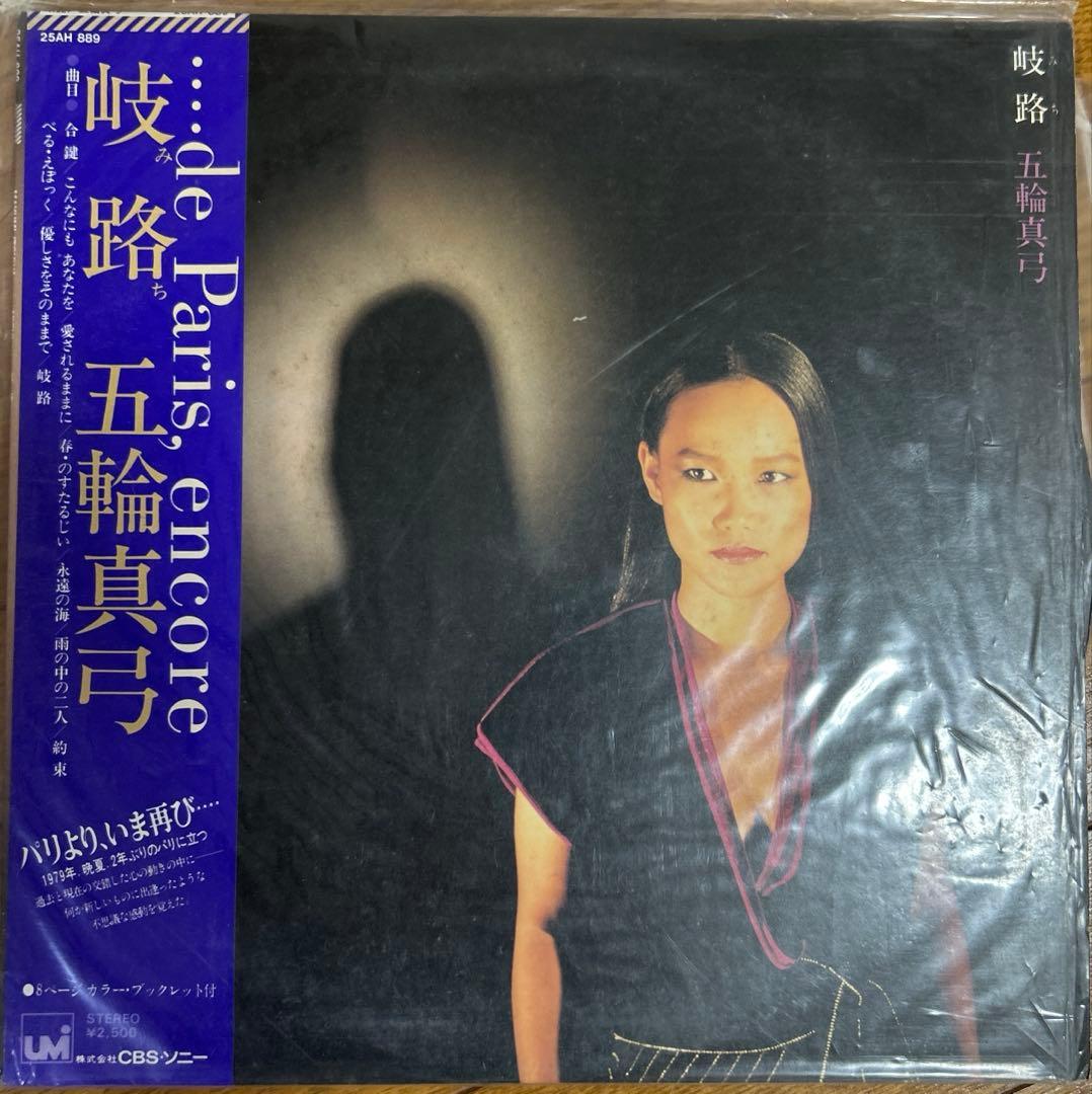 五輪真弓　レコード￼ 6点セット