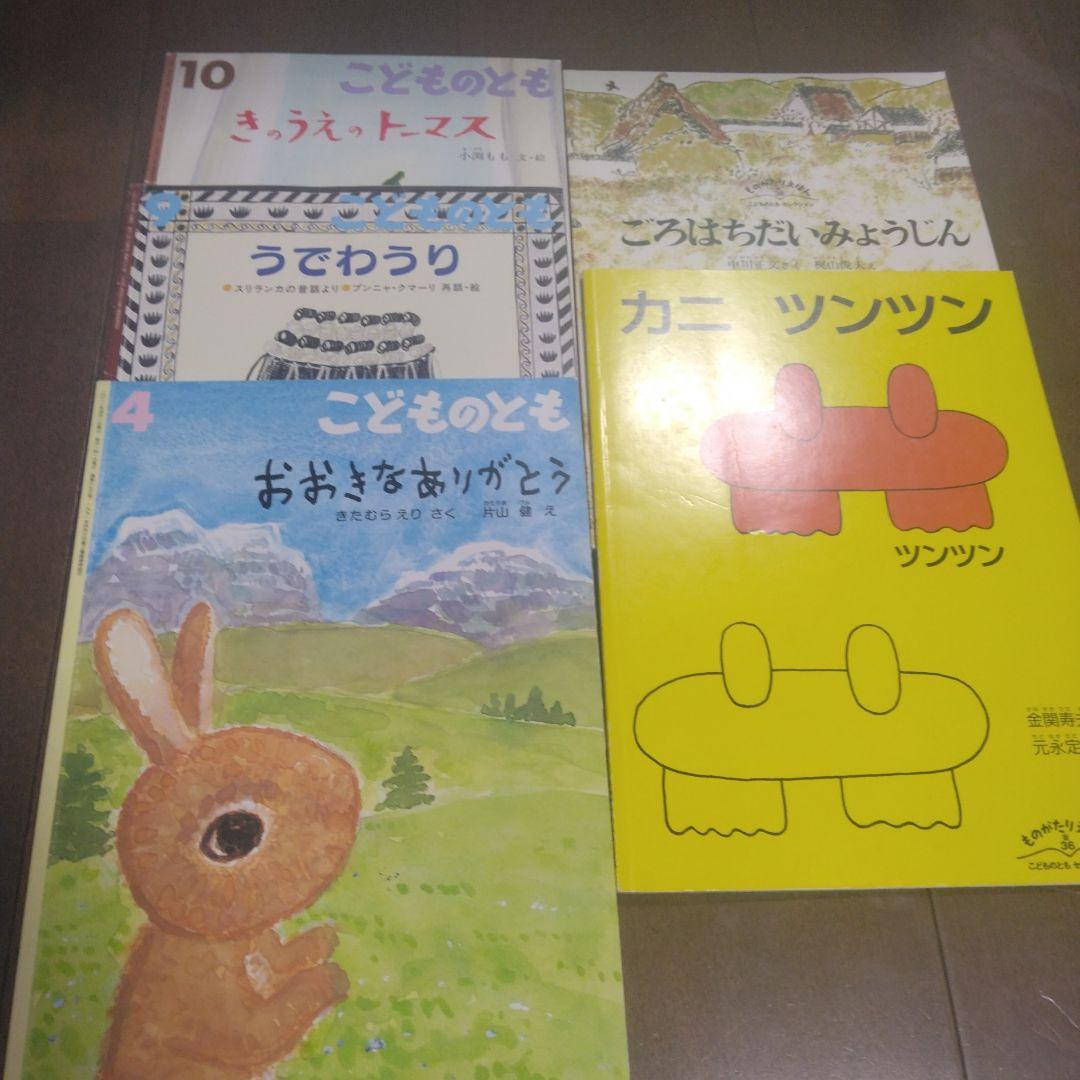 こどものとも　まとめ売り
