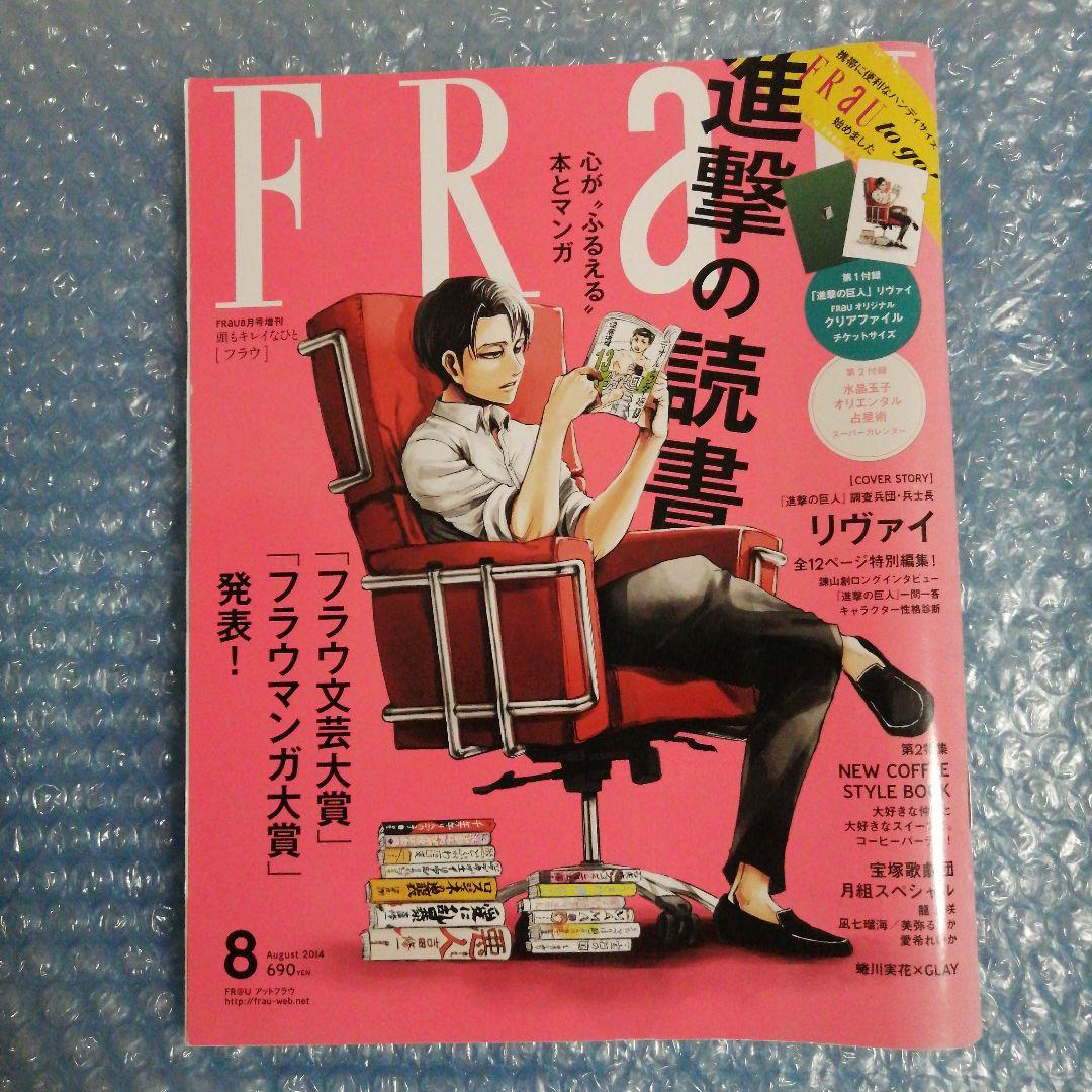 進撃の巨人 FRAU リヴァイ 雑誌 クリアファイル