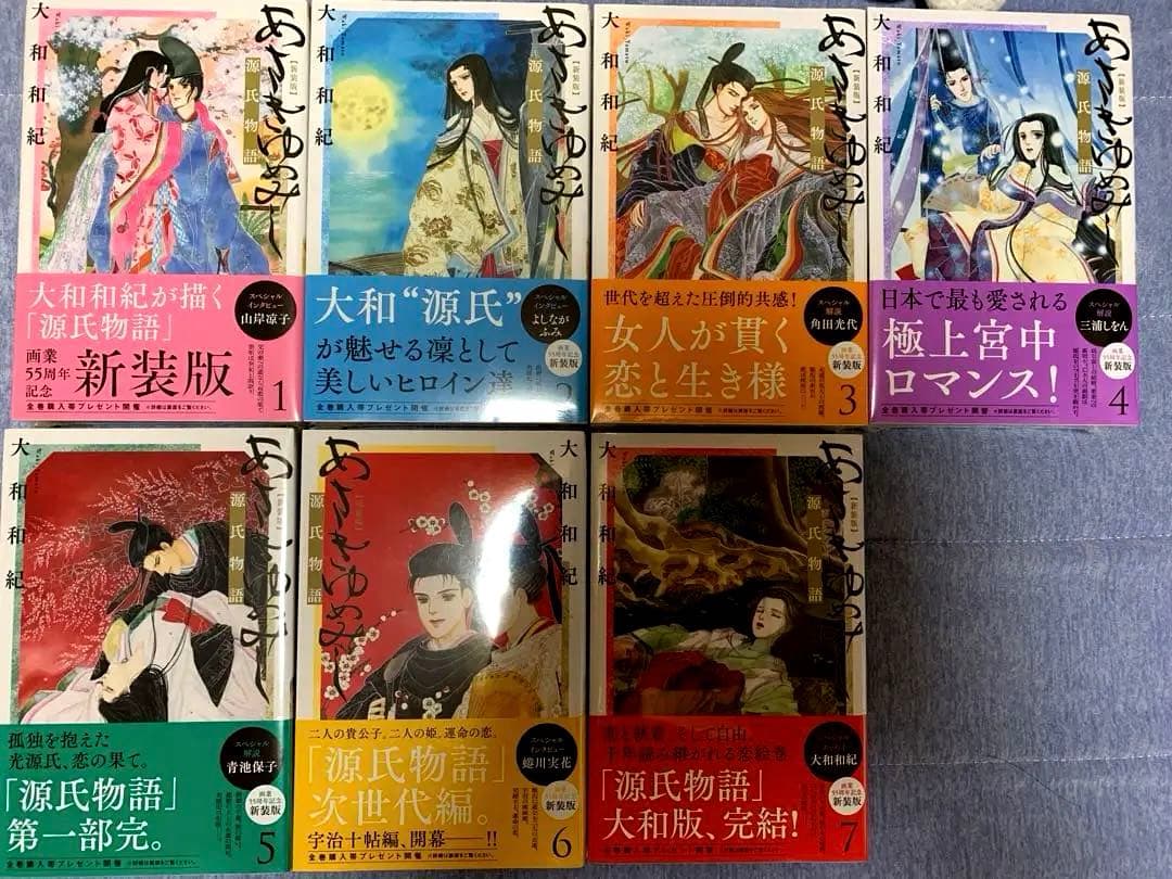 未開封品♡ あさきゆめみし　新装版全巻　大和和紀