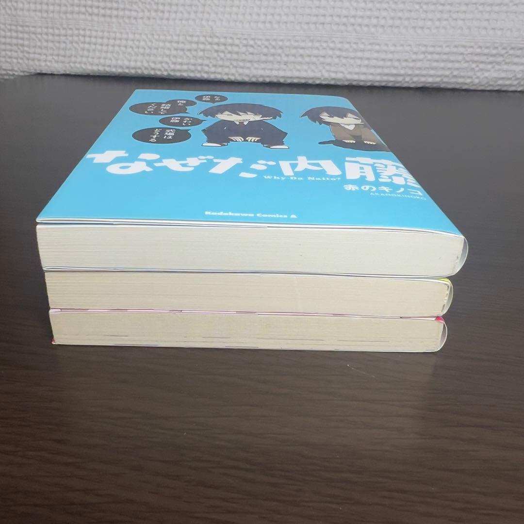 ★全初版★なぜだ内藤 全3巻 帯付あり 希少