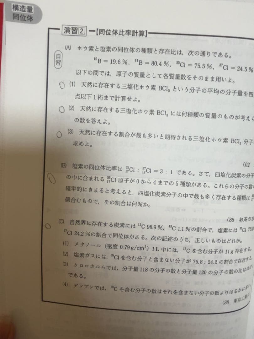 駿台　化学特講I (計算問題) 山下　夏期講習