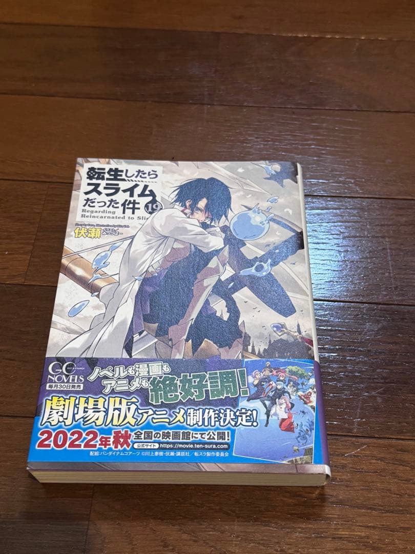 転生したらスライムだった件　1〜19巻　8.5巻　13.5巻 資料集