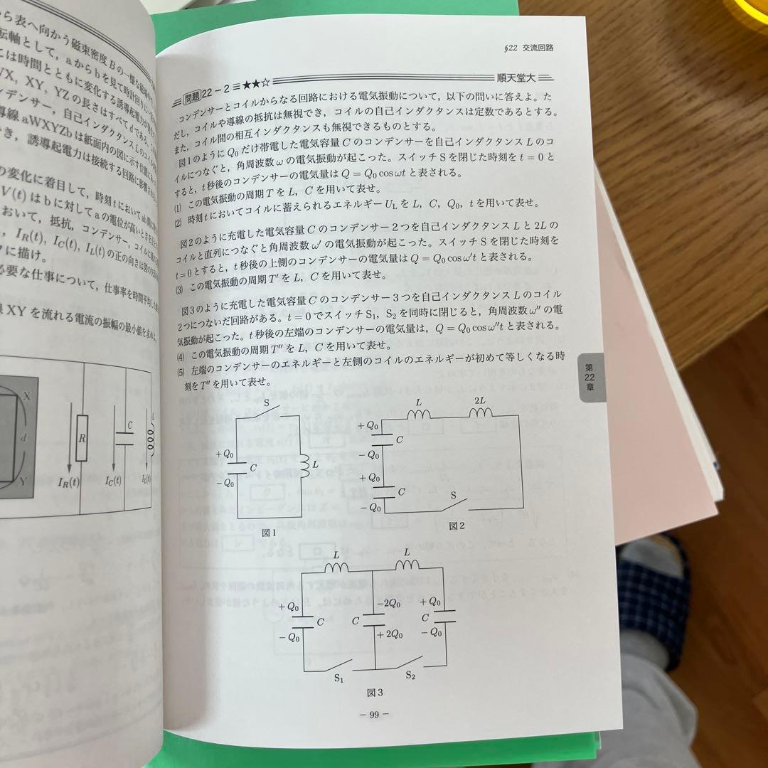 物理の登竜門 電磁気学・原子物理篇 / 力学・熱力学・波動篇