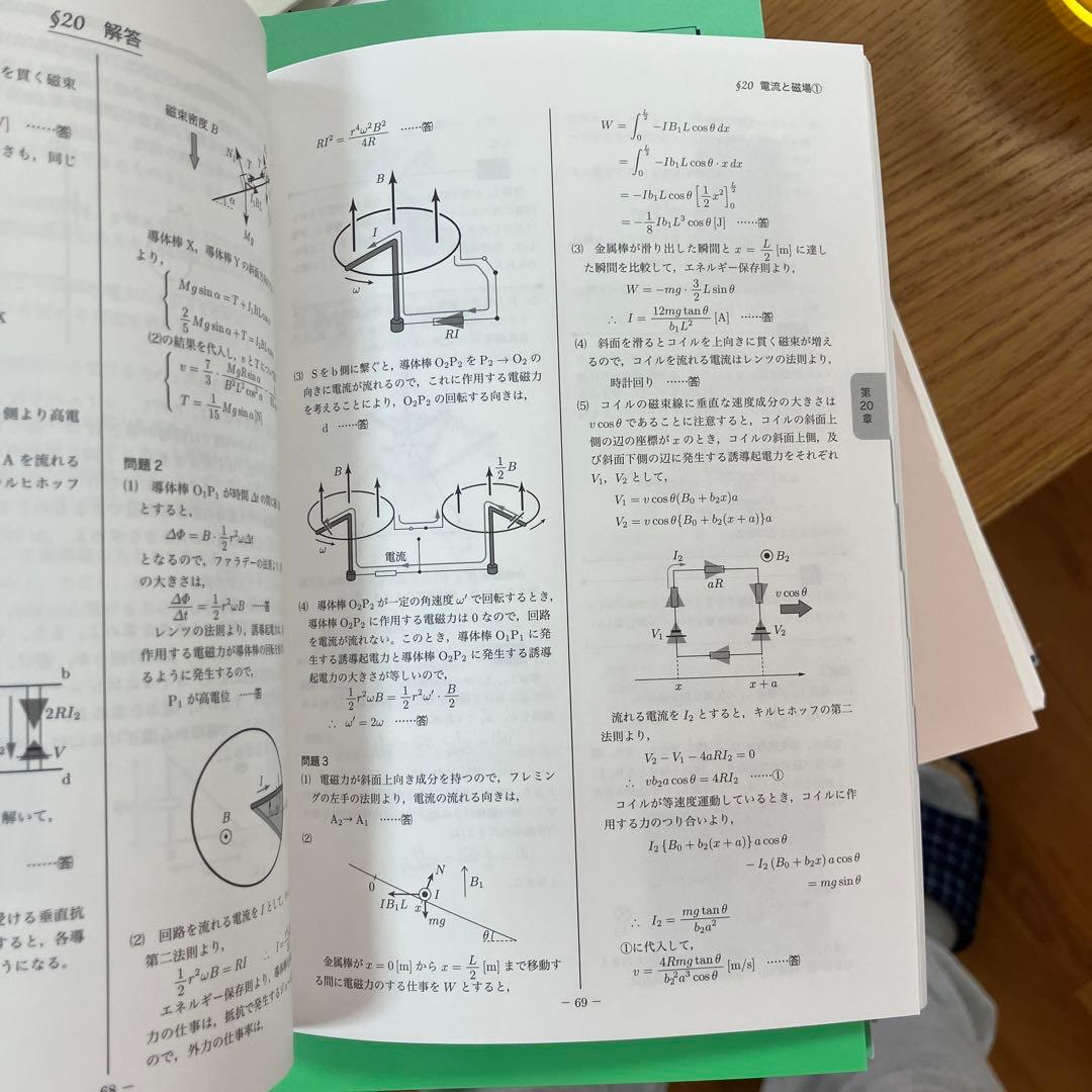 物理の登竜門 電磁気学・原子物理篇 / 力学・熱力学・波動篇