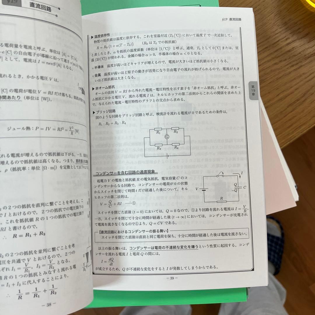物理の登竜門 電磁気学・原子物理篇 / 力学・熱力学・波動篇