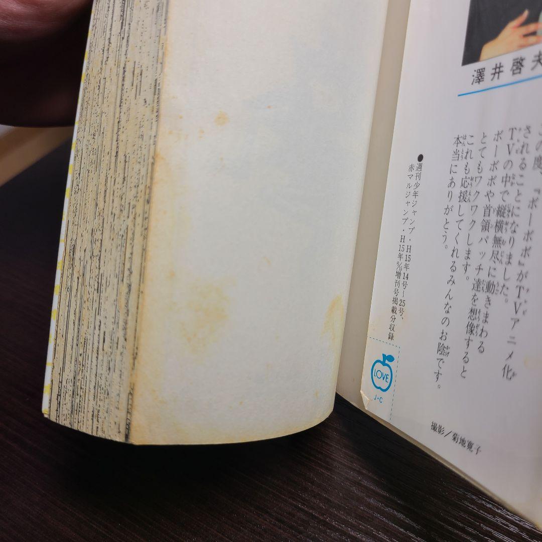 漫画 ボボボーボ・ボーボボ 全巻 セット 初版多数 関連本 澤井啓夫 ジャンプ