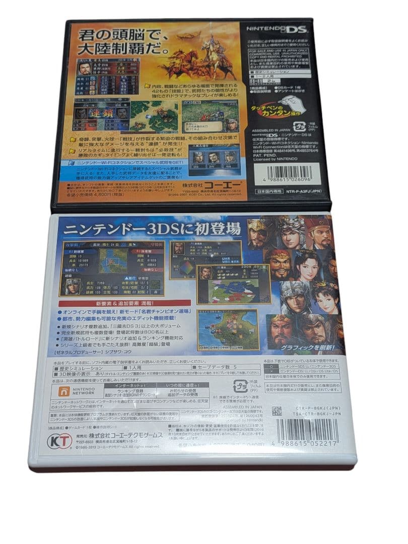 三国志DS2 & 三国志 2本セット