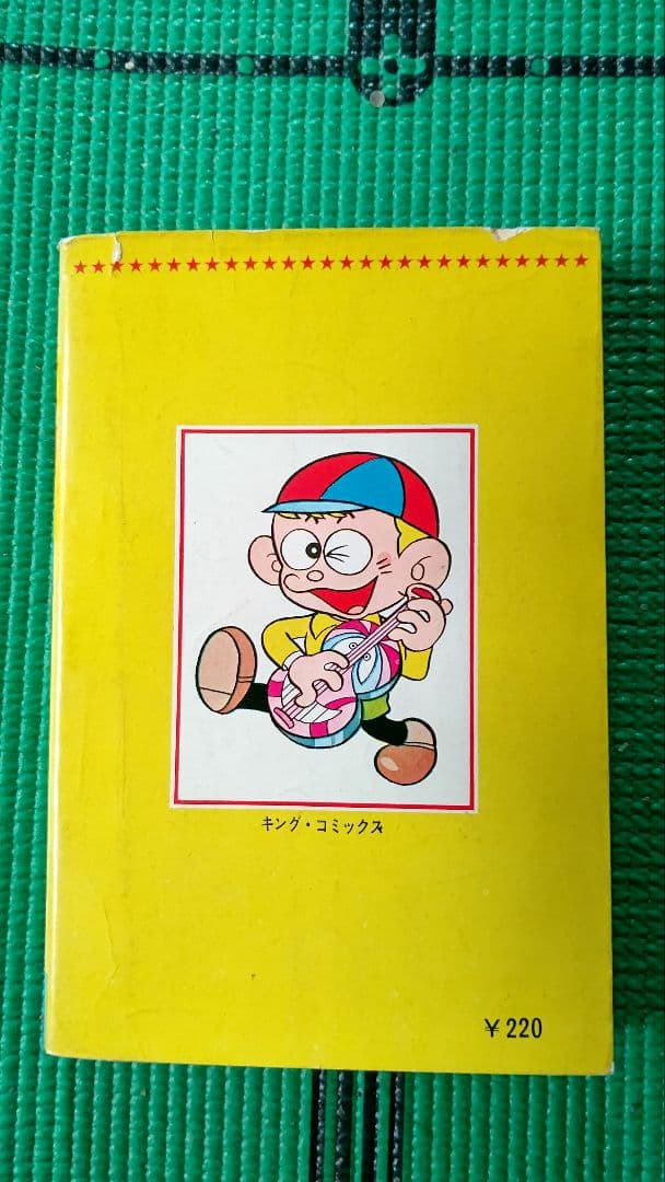 怪物くん、第３巻、藤子不二雄、少年画報社、キングコミックス