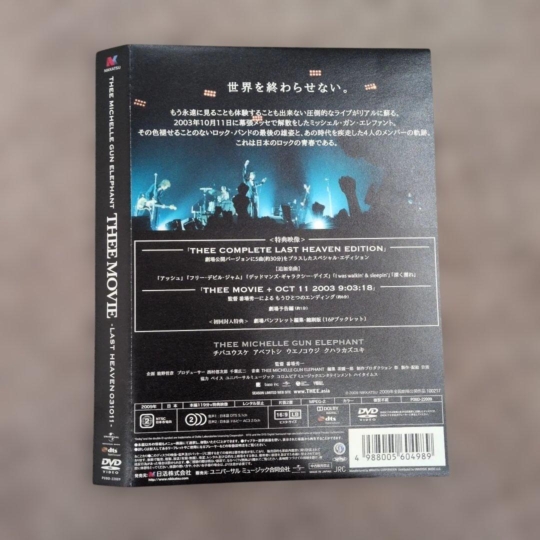 ミッシェル・ガン・エレファント\\"THEE MOVIE\\"-LAST HEAV…