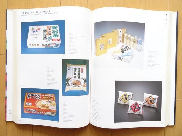 大型本◆パッケージデザイン総覧 14