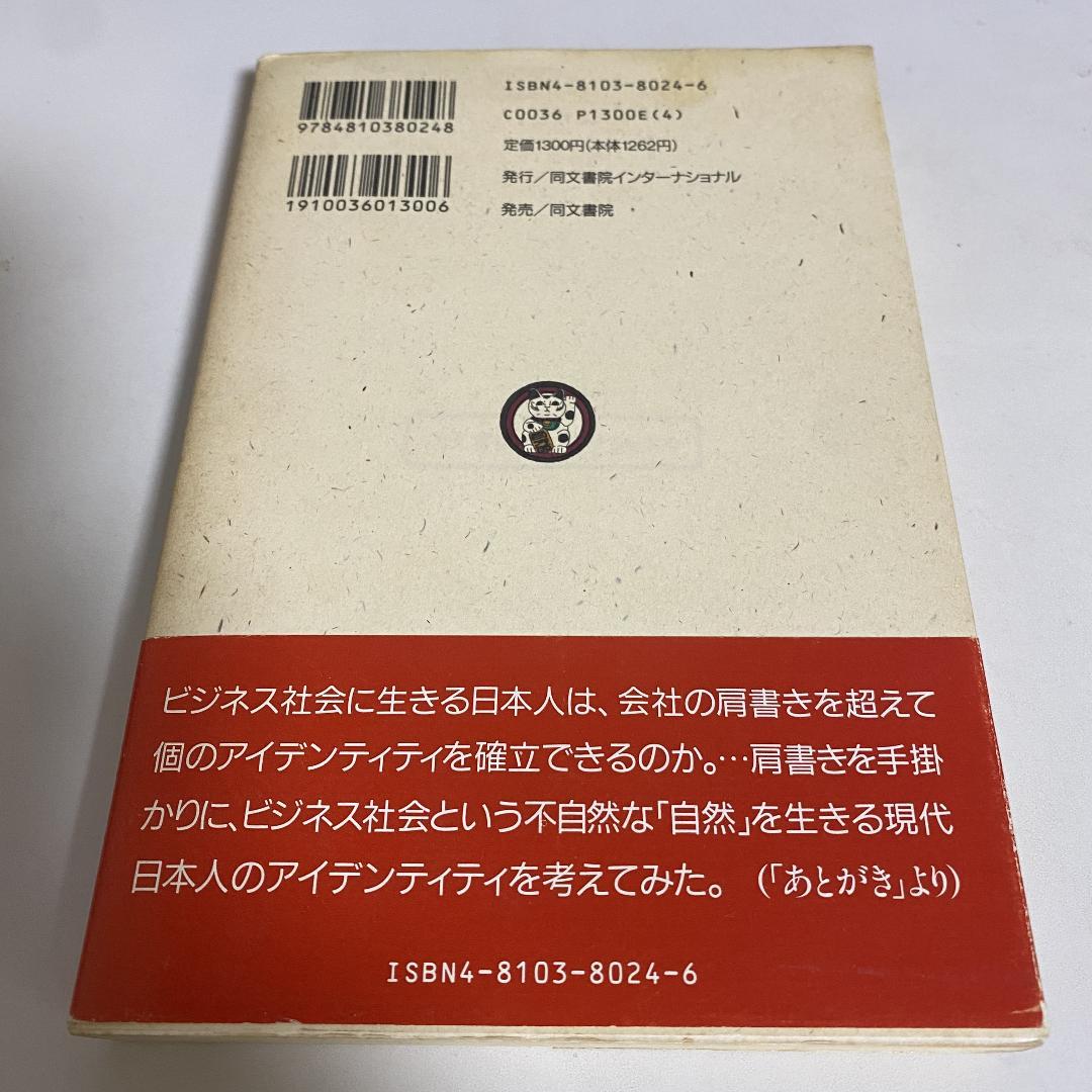 「会社カタガキ」読快講座　全日本肩書き総合研究会