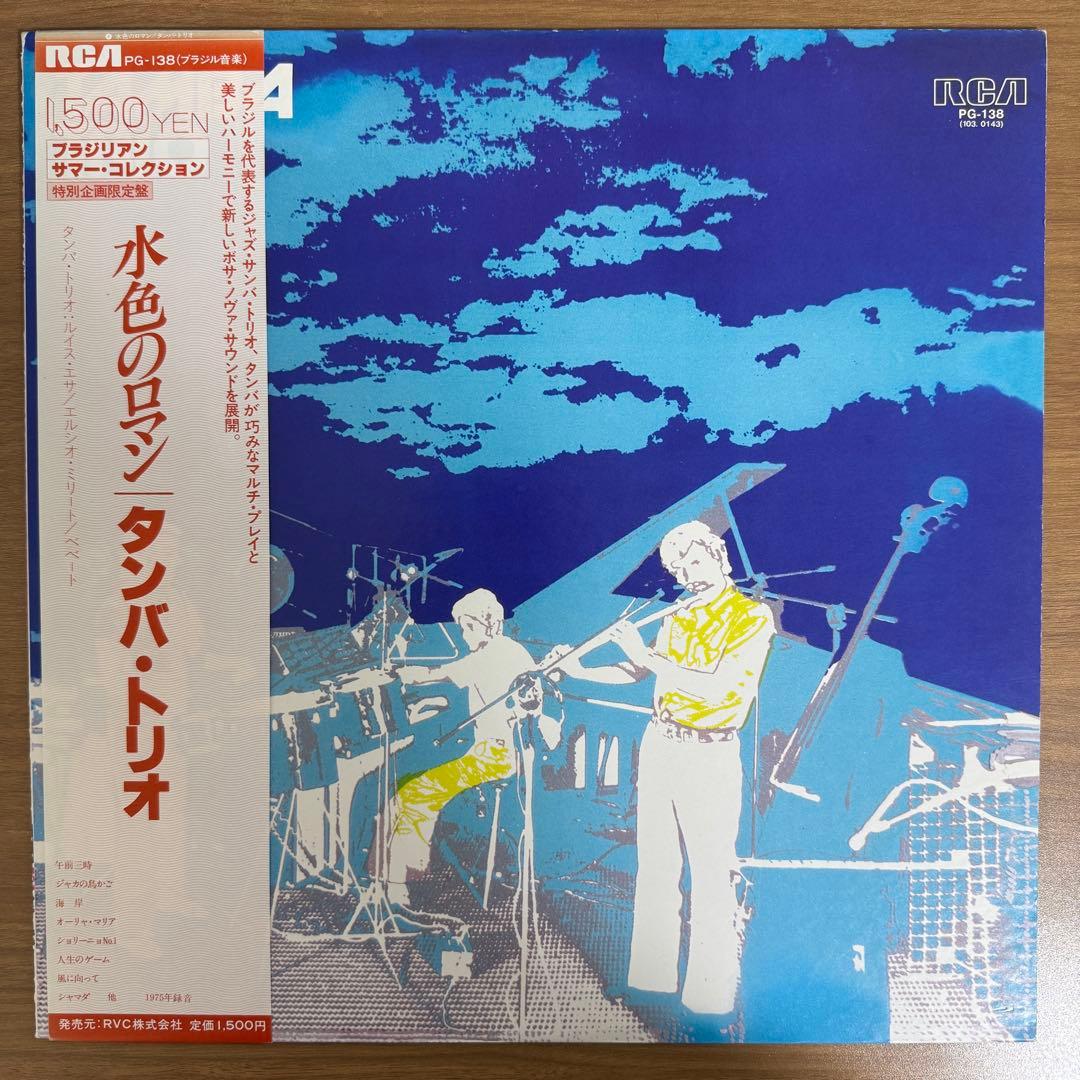 Tamba Trio / 水色のロマン【国内当時盤】