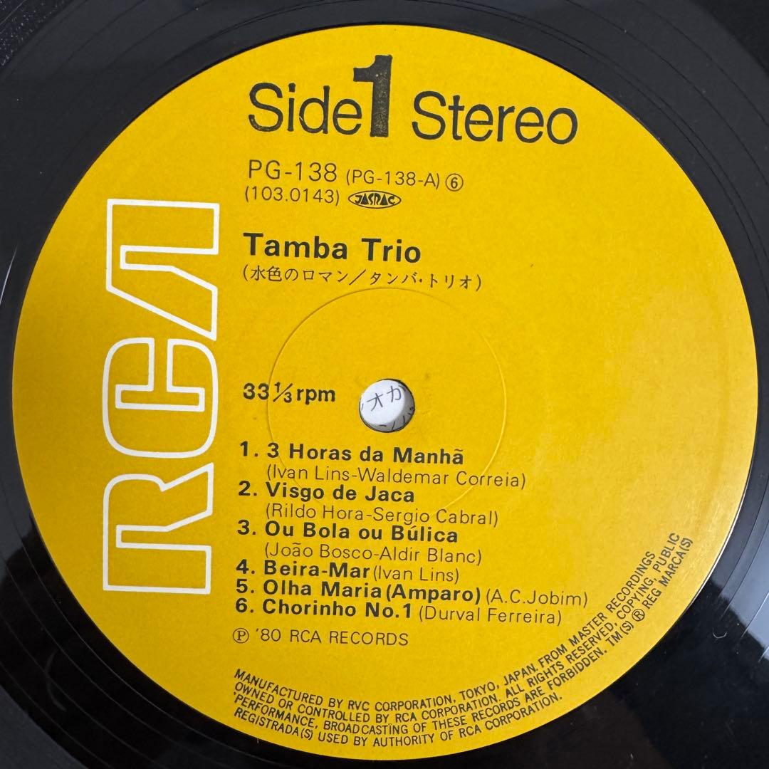 Tamba Trio / 水色のロマン【国内当時盤】