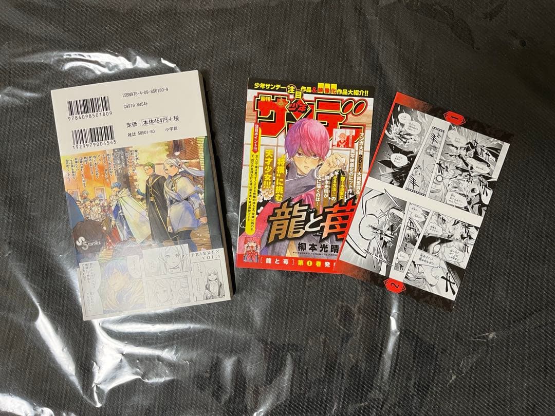 葬送のフリーレン　第一巻初版本　1巻　初版　帯付き　チラシ付き　美品