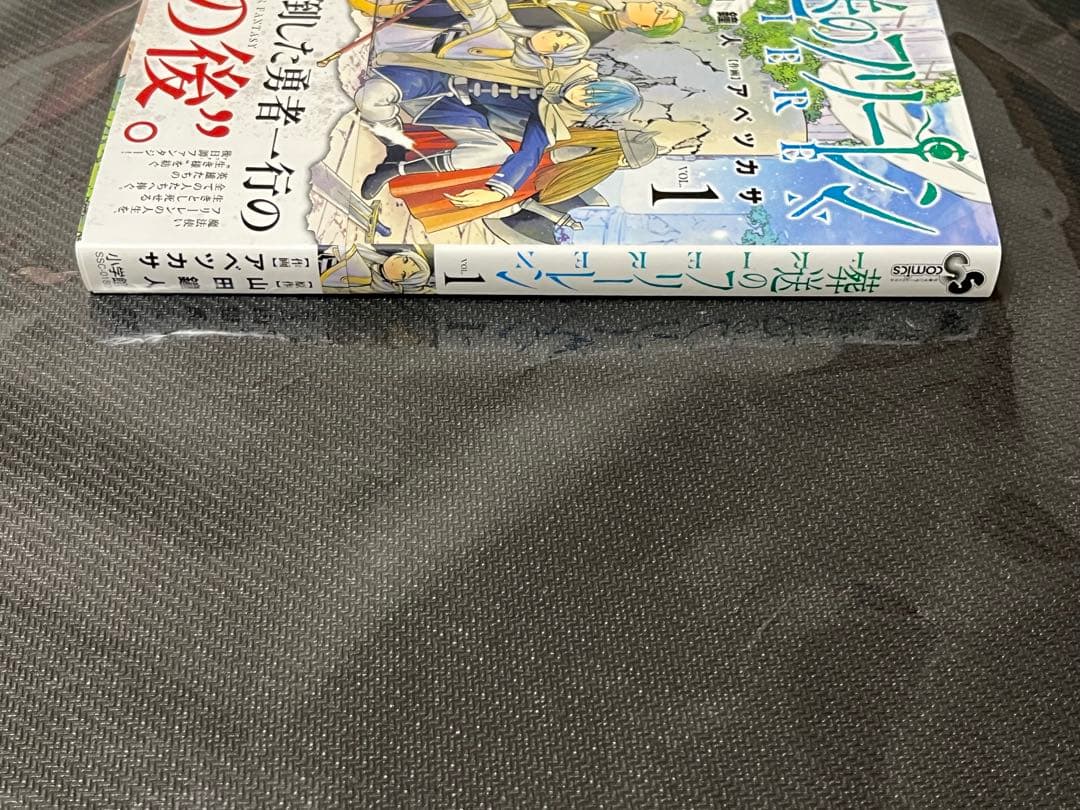 葬送のフリーレン　第一巻初版本　1巻　初版　帯付き　チラシ付き　美品