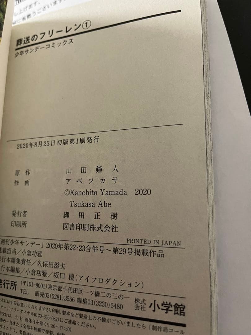 葬送のフリーレン　第一巻初版本　1巻　初版　帯付き　チラシ付き　美品