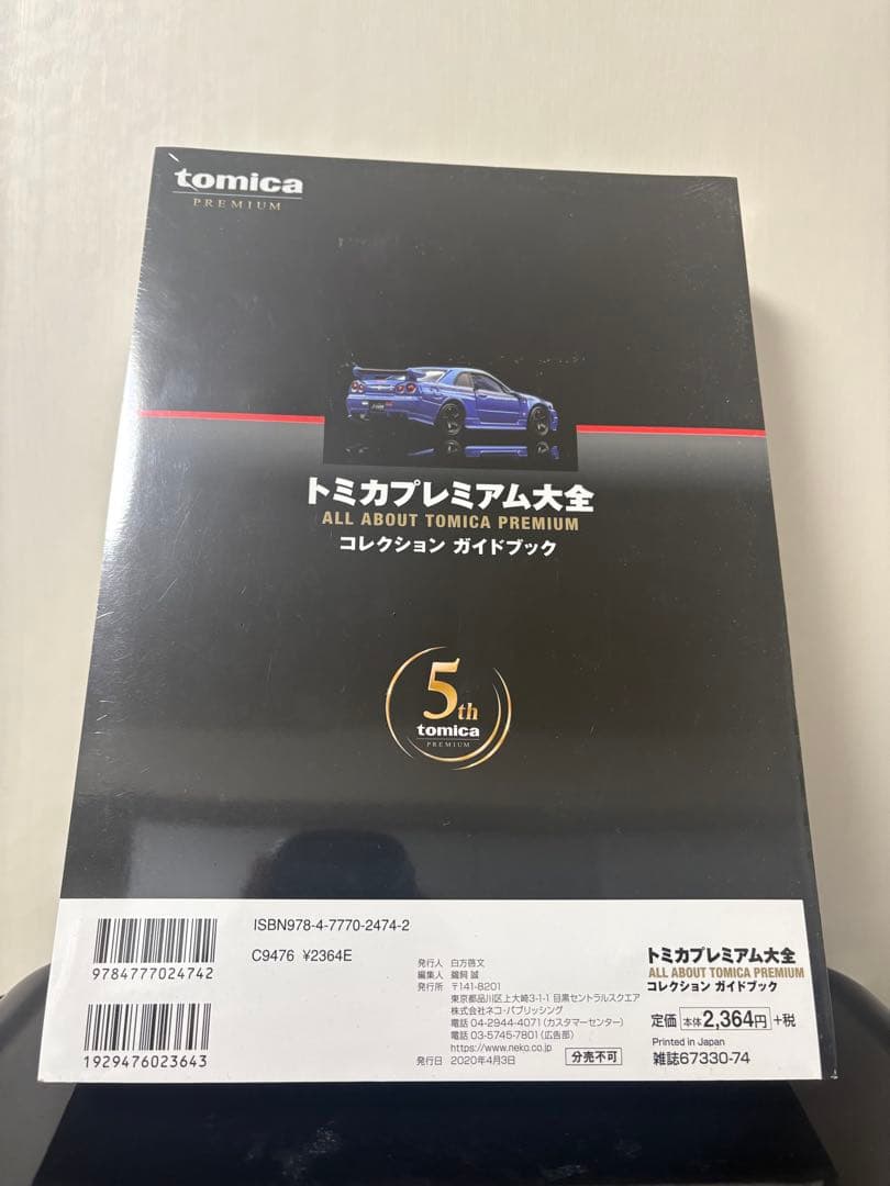 未開封品 トミカプレミアム大全　NISMO R34 GT-R Z-tune b