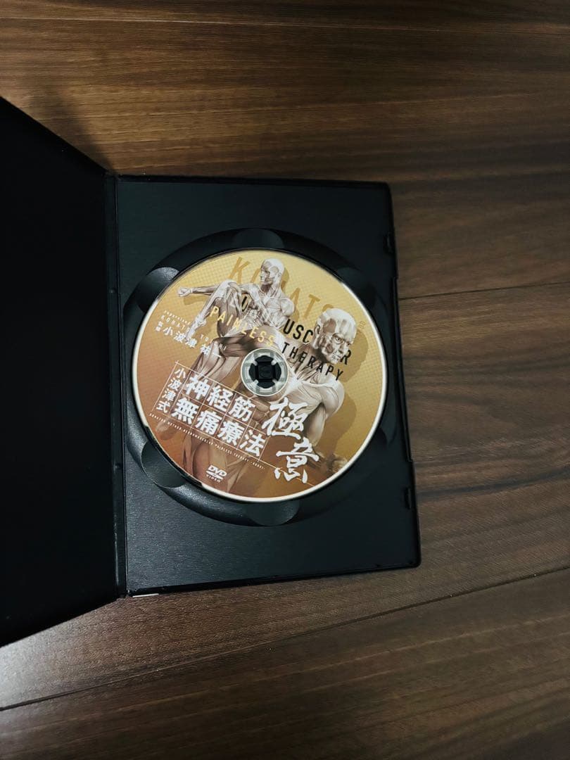 小波津式神経筋無痛療法 第一弾DVDセット 極意DVD SP特典つき