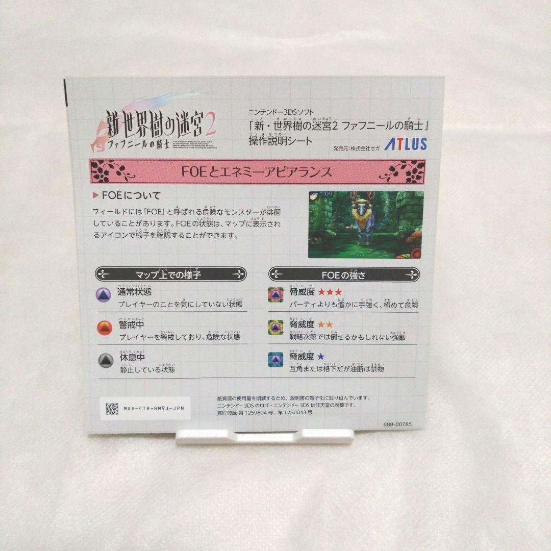 【ほんのり温かい心】新・世界樹の迷宮 ミレニアムの少女/ファフニールの騎士