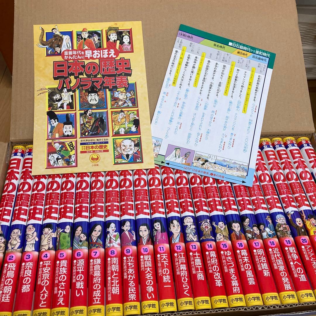小学館版・学習まんが　日本の歴史　全巻セット