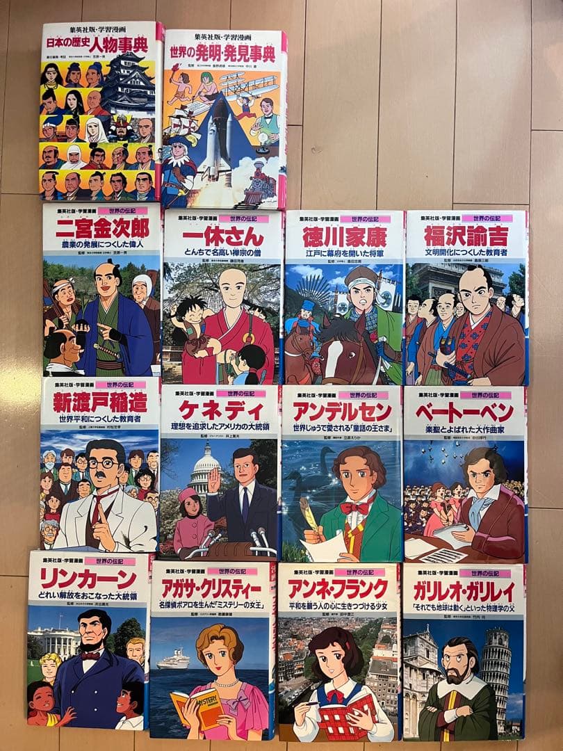 集英社 世界の伝記 ２７冊＋学習マンガ2冊 計29冊まとめ売り☆
