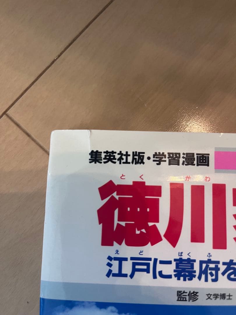 集英社 世界の伝記 ２７冊＋学習マンガ2冊 計29冊まとめ売り☆