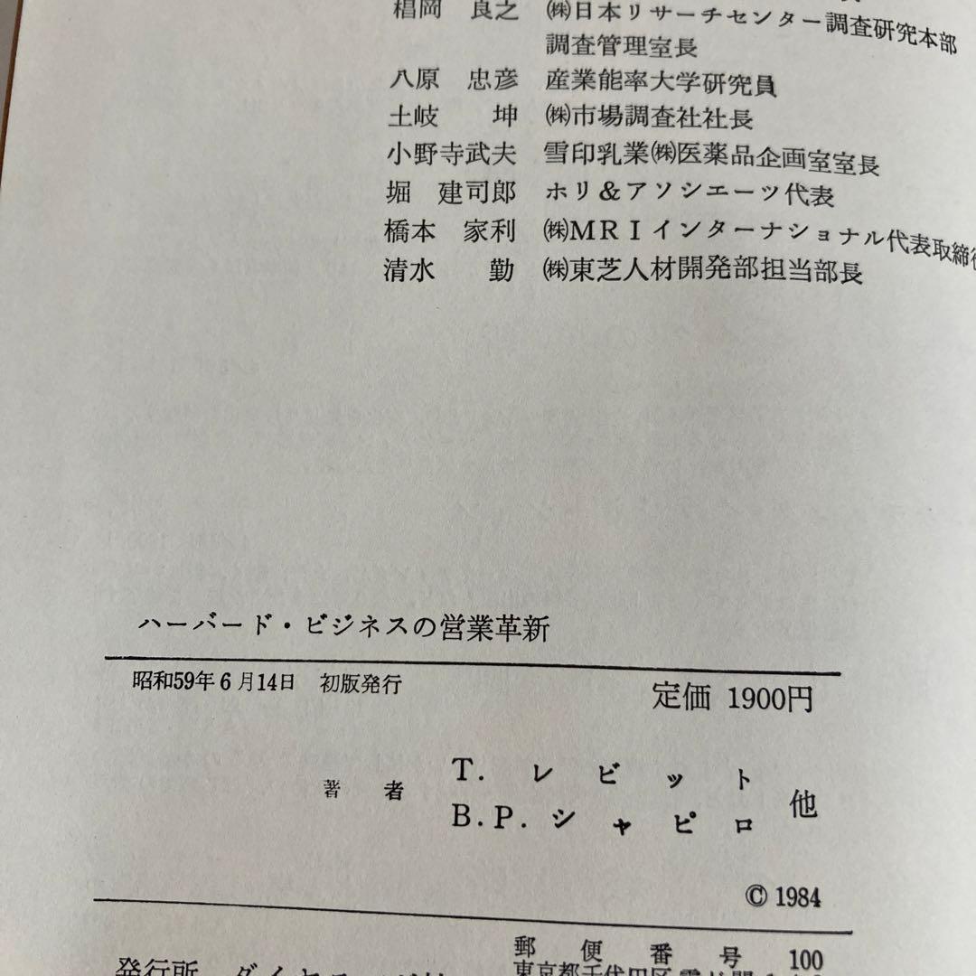 ハーバードビジネスの営業革新