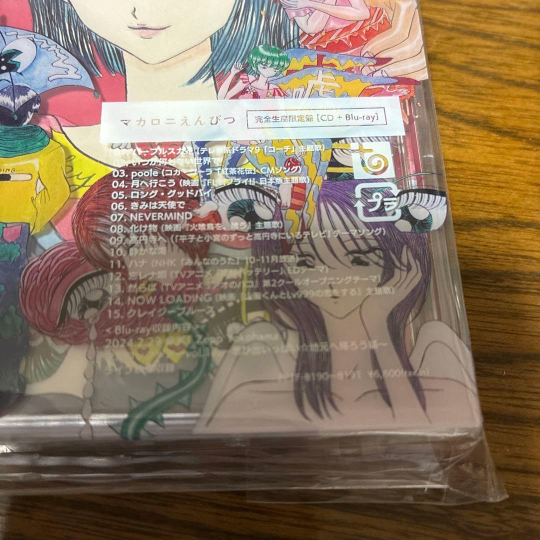 マカロニえんぴつ　physical mind　完全生産限定盤