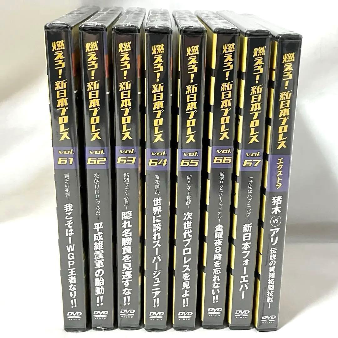 燃えろ！ 新日本プロレス DVD vol.61〜67 + 猪木VSモハメドアリ