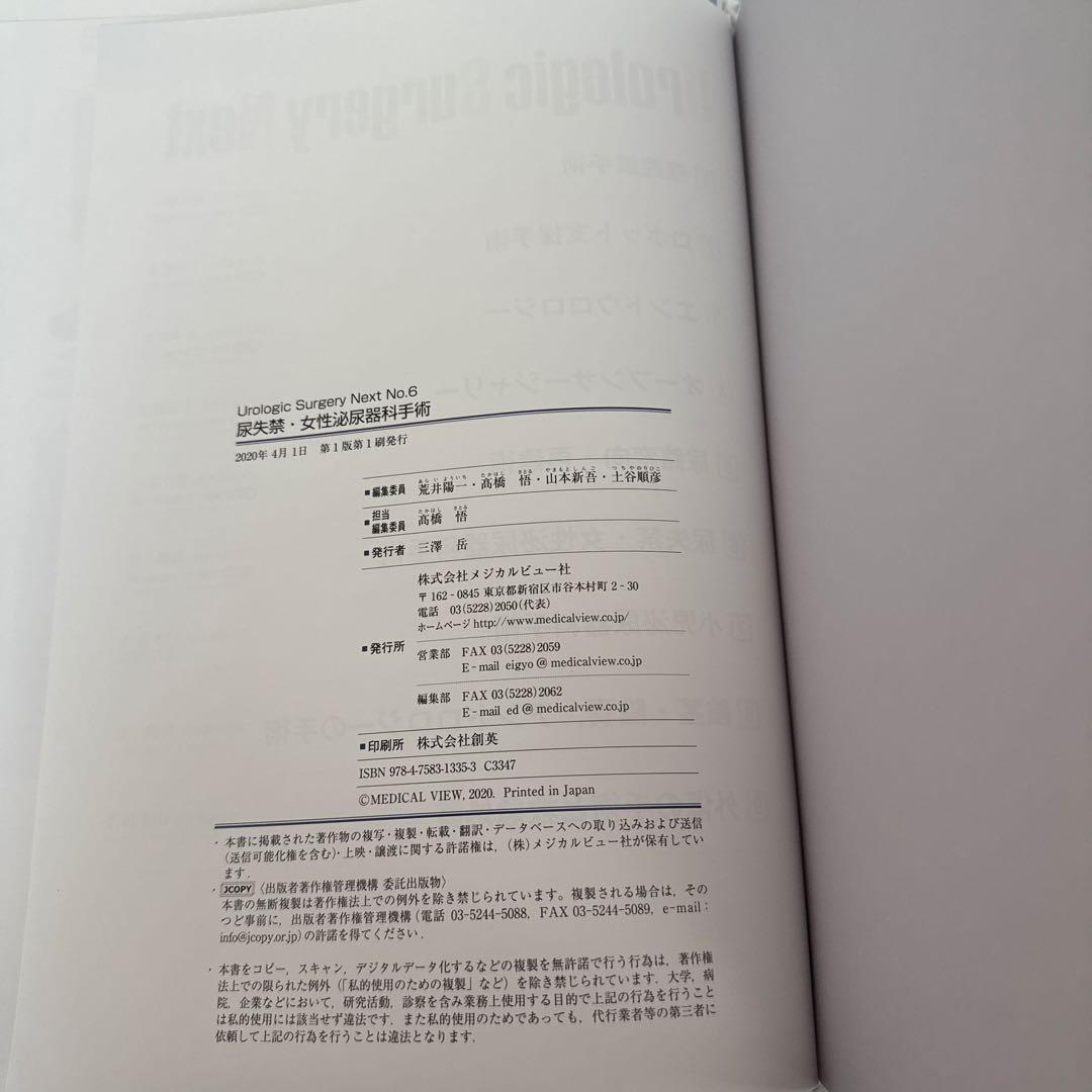 【裁断済み】UrologicSurgeryNext 6 尿失禁・女性泌尿器科手術