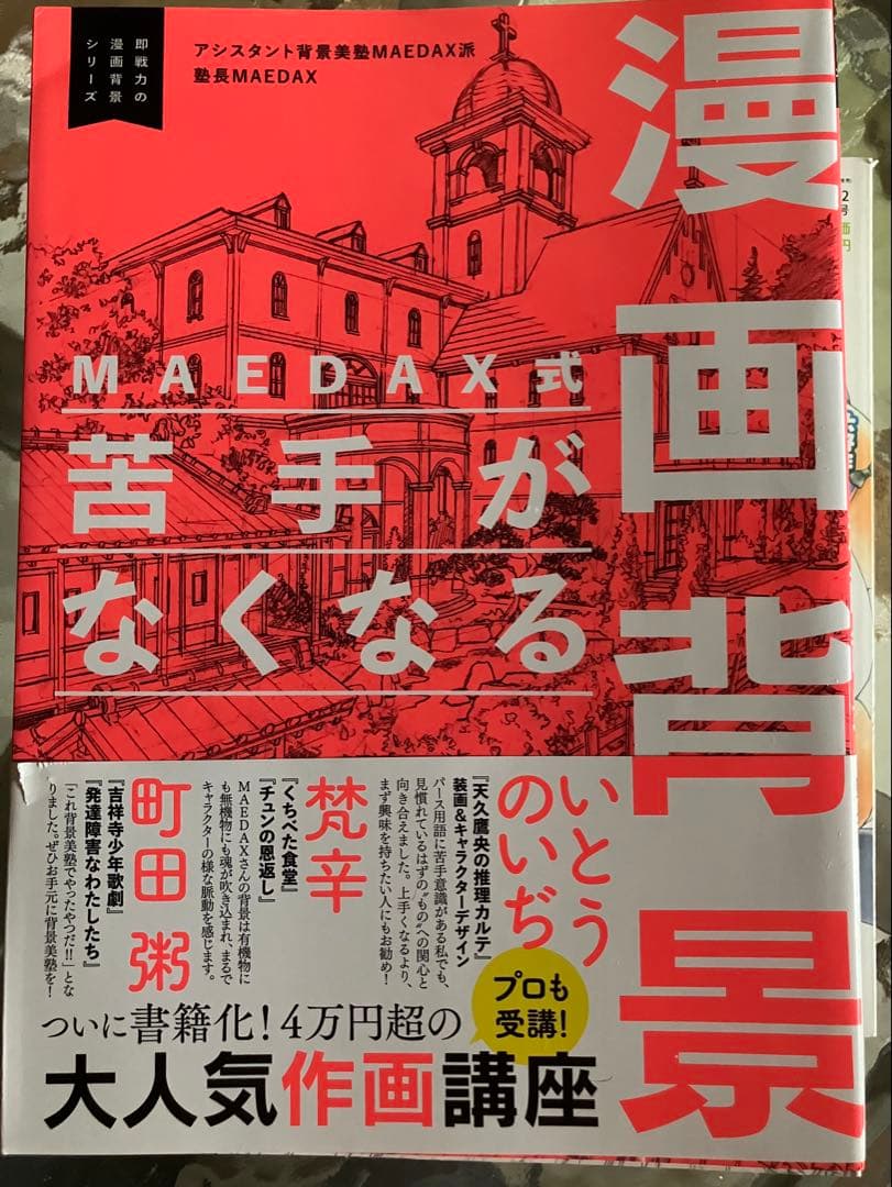 コピック　本　パース　配色手帖　指南書　11冊セット