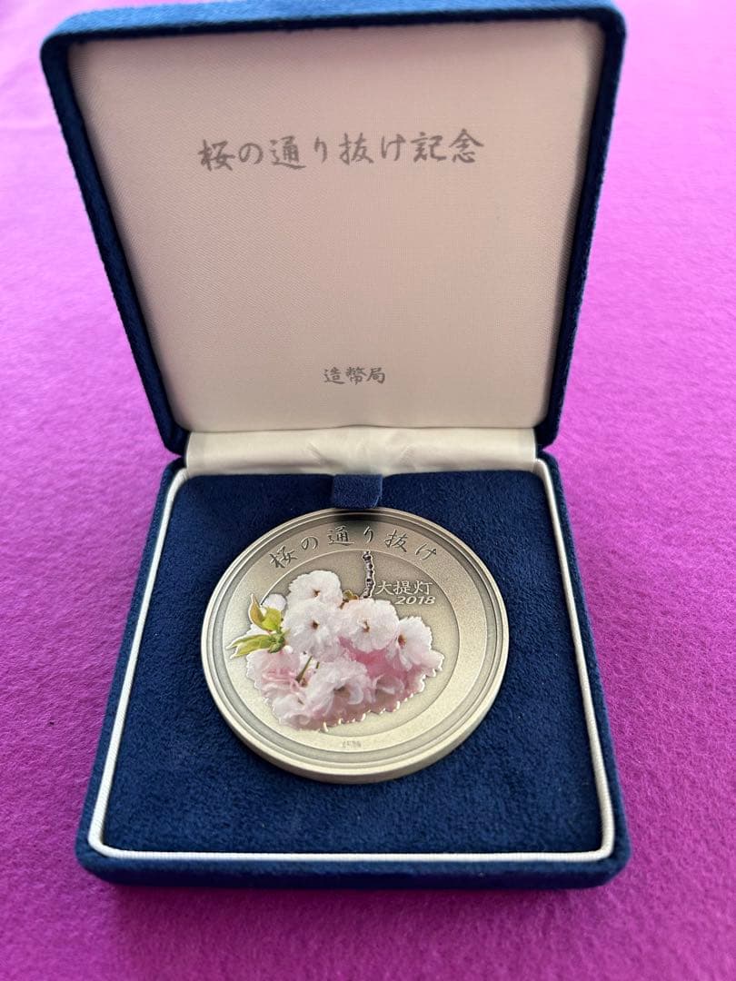 平成三十年　さくら通り抜け記念　銀メダル 【大堤灯】