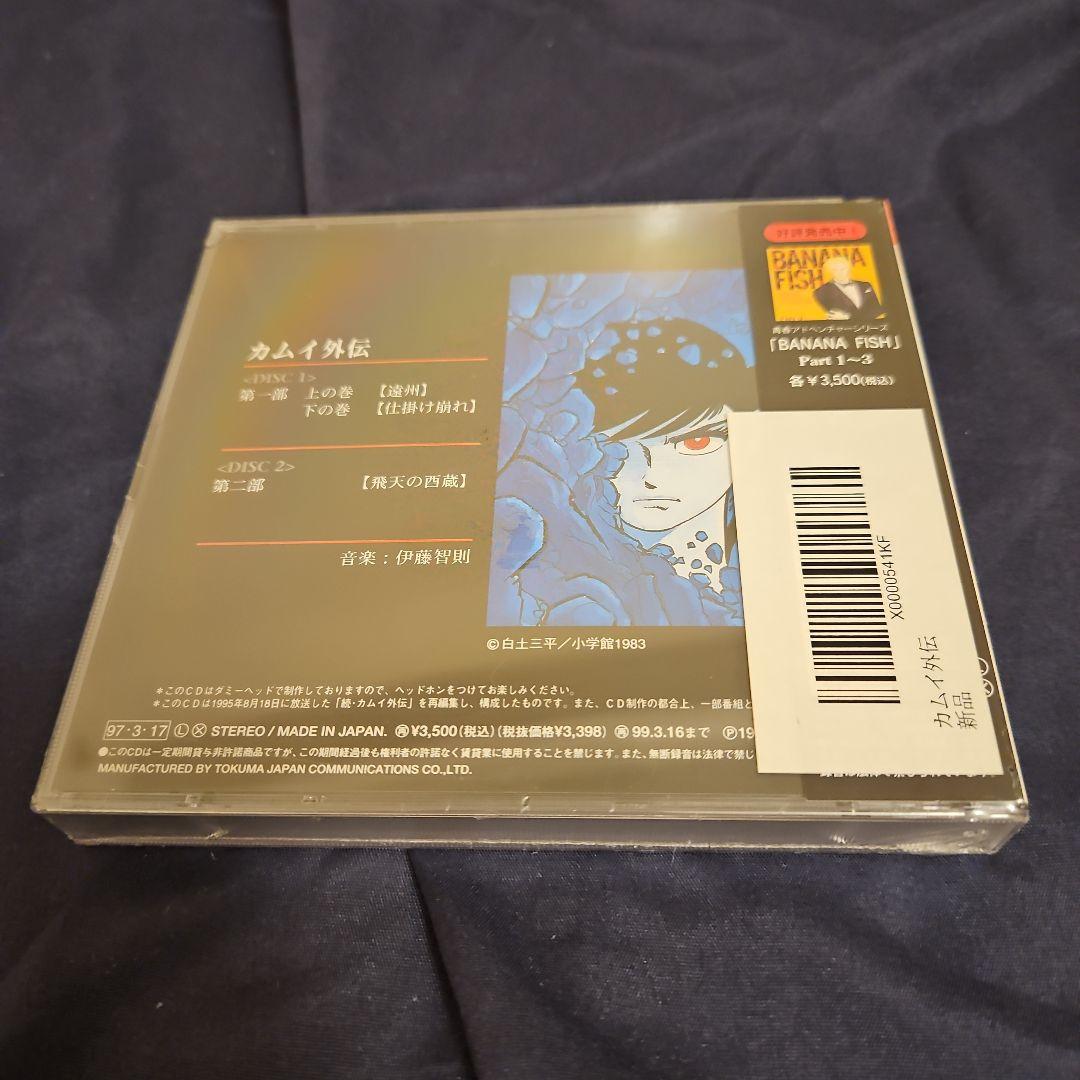 カムイ外伝　　ラジオ・サントラ