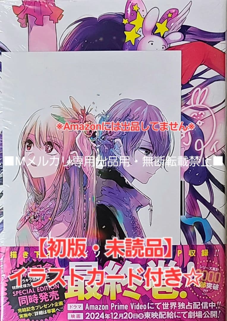 【初版・未読品】【推しの子】 16巻 特典・5種付きセット☆喜久屋書店 等☆
