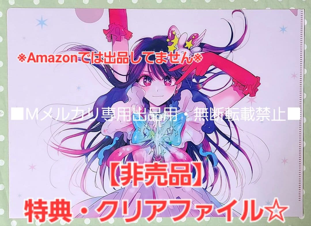 【初版・未読品】【推しの子】 16巻 特典・5種付きセット☆喜久屋書店 等☆