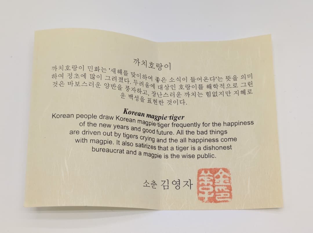 【未使用】YEGA 韓国手刺繍虎図 /小物入れ 名刺入れ 縁起物
