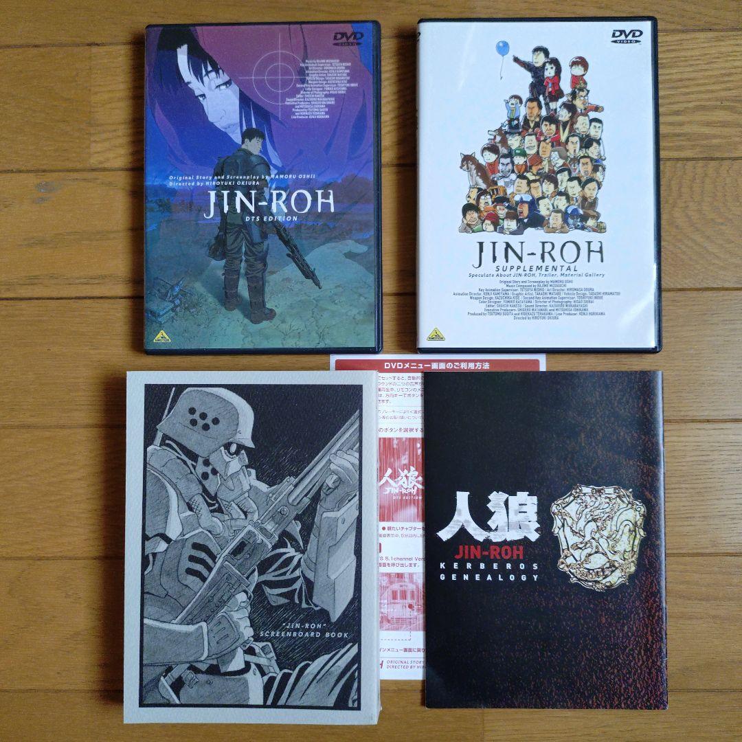 「人狼」 DTS EDITION DVD×2 + サントラCD
