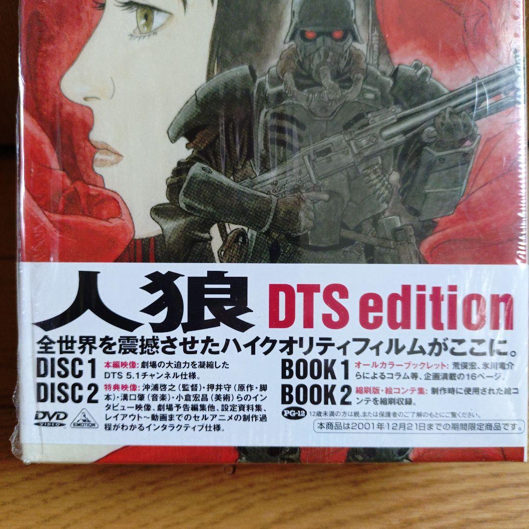 「人狼」 DTS EDITION DVD×2 + サントラCD