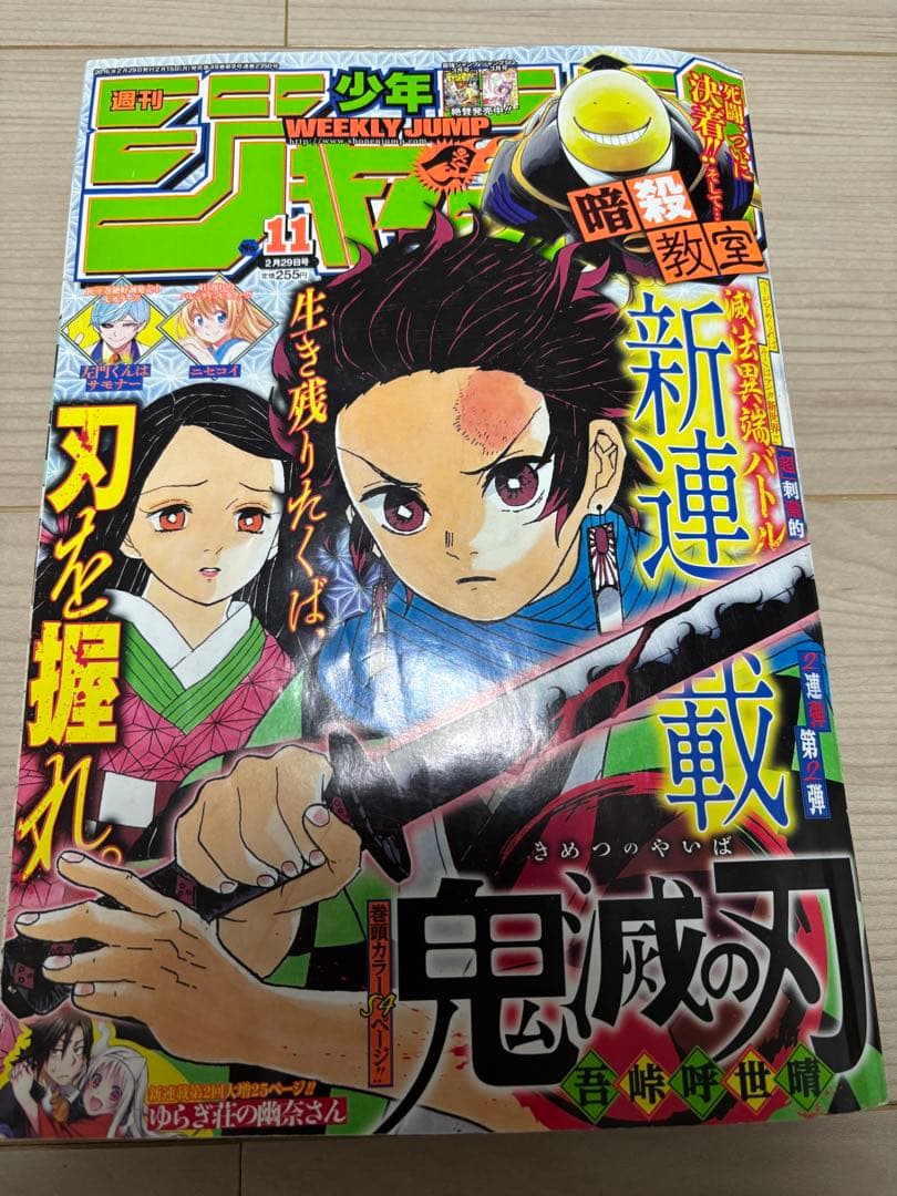 週刊少年ジャンプ2016年11号