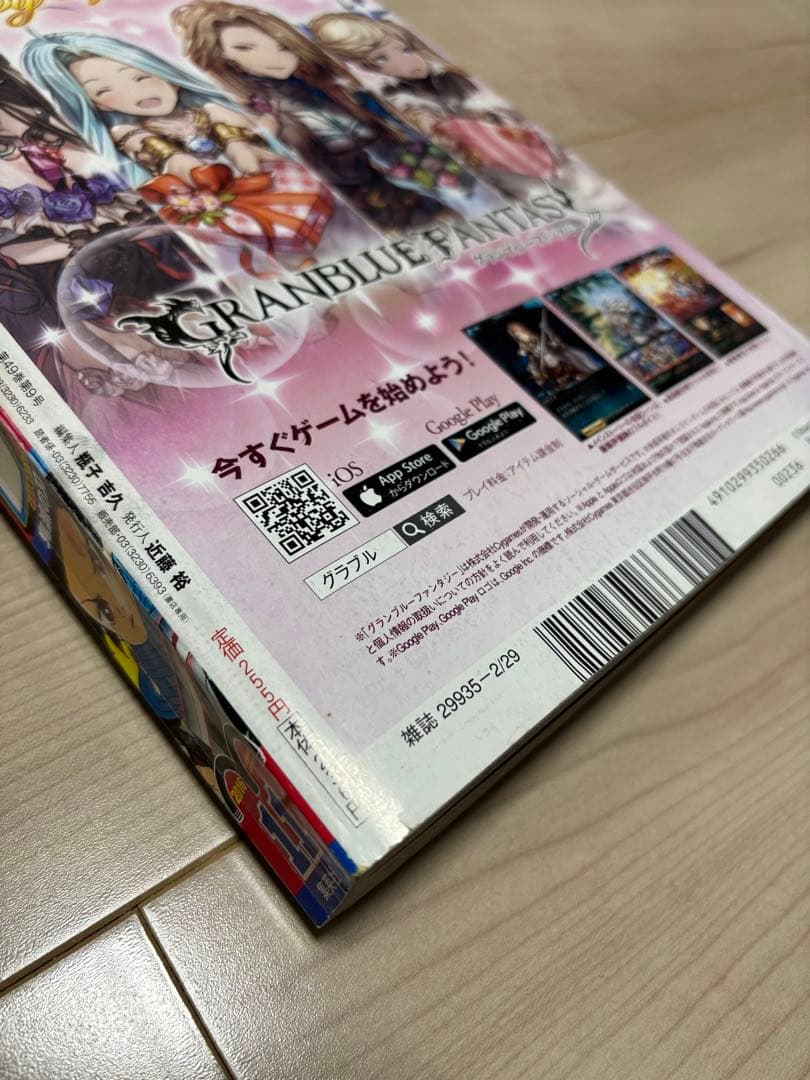 週刊少年ジャンプ2016年11号