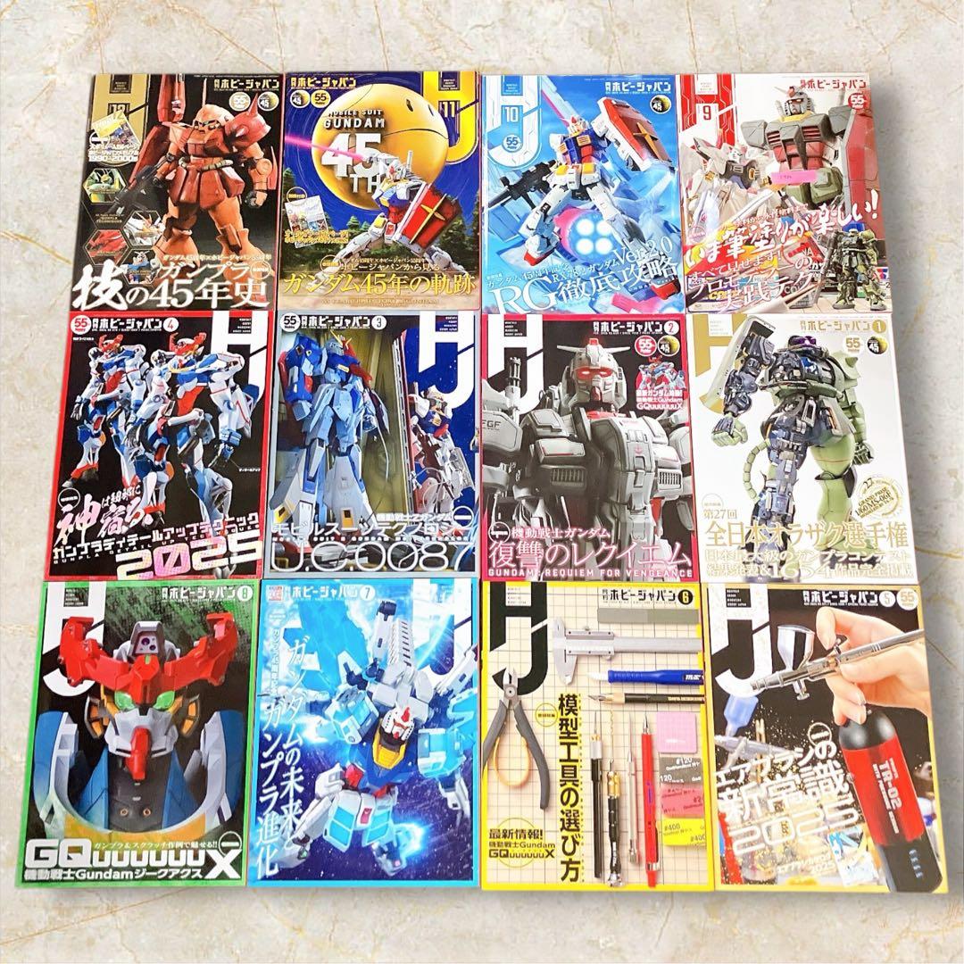 月刊ホビージャパン 2025 1月〜8月 2024 9月〜12月 12冊 セット