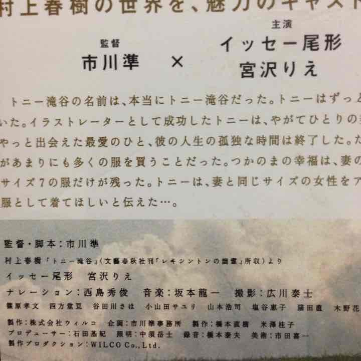 トニー滝谷 村上春樹 宮沢りえ 西島秀俊 イッセー尾形 DVD 坂本龍一