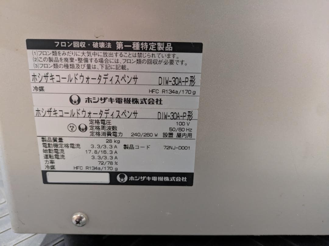 ホンザキ　コールドウォーターディスペンサー