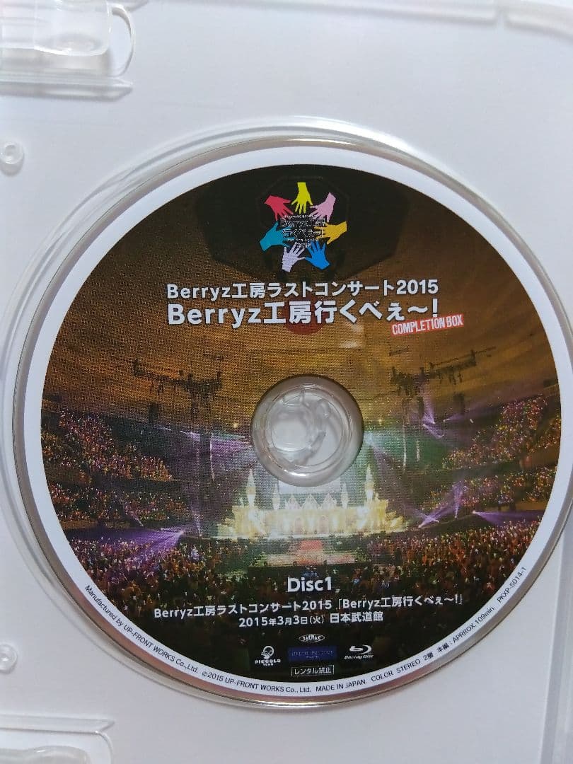 Berryz工房 ラストコンサート 2015 Berryz工房行くべぇ～ Box
