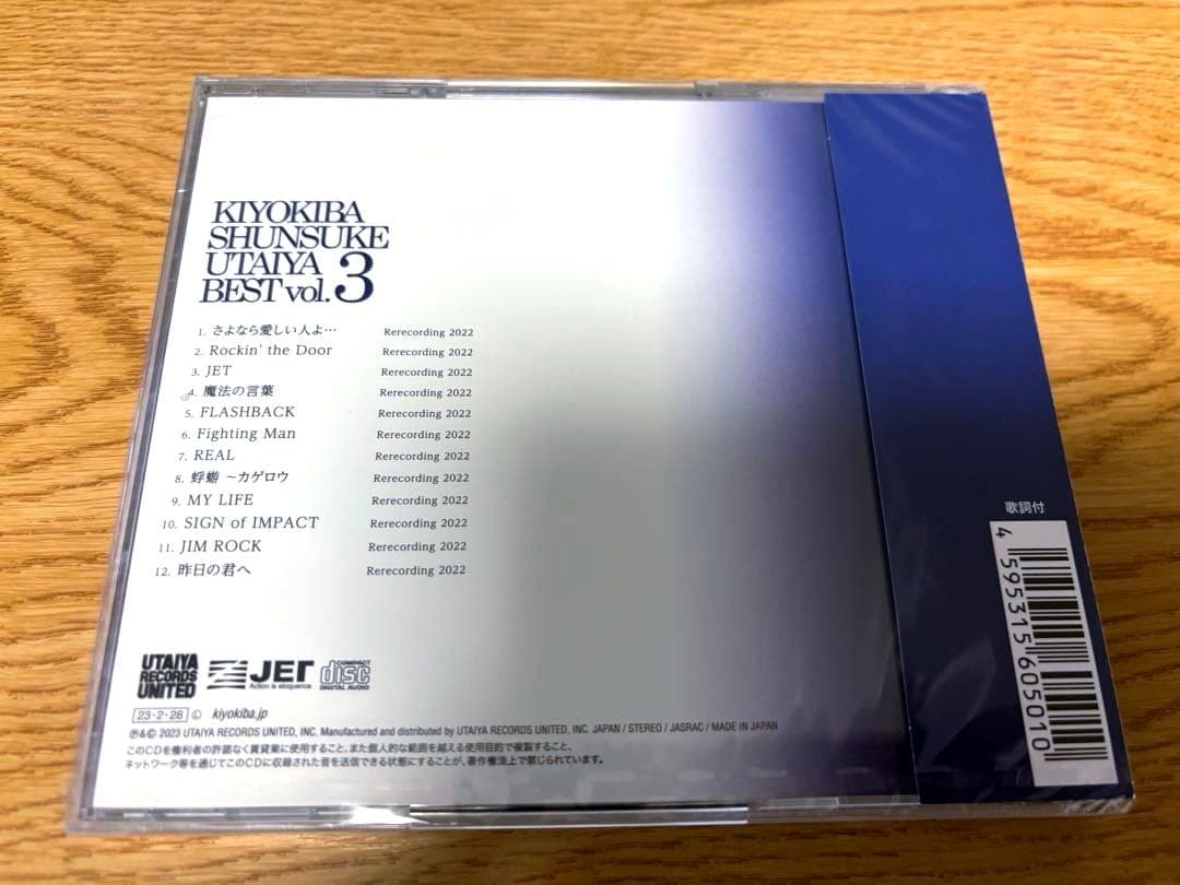 新品CD 清清木場俊介 / 唄い屋・BEST Vol.3 [完全受注生産限定盤]