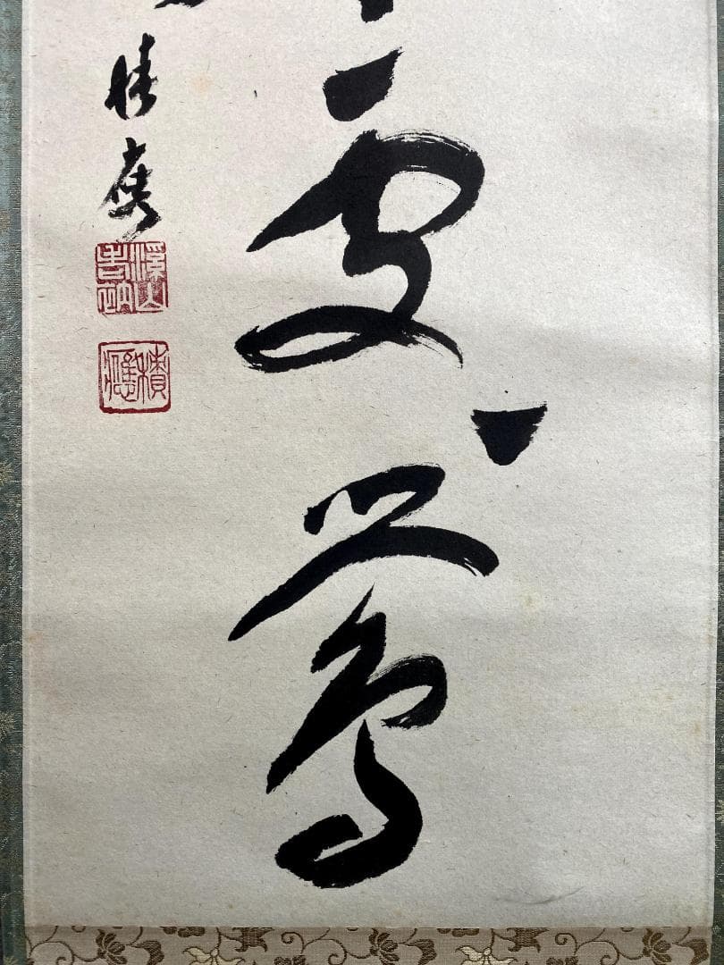 ペ*イ様 福本積應『春入千林処々鶯』一行書 茶道具 大徳寺派 宝林寺 臨済宗 掛